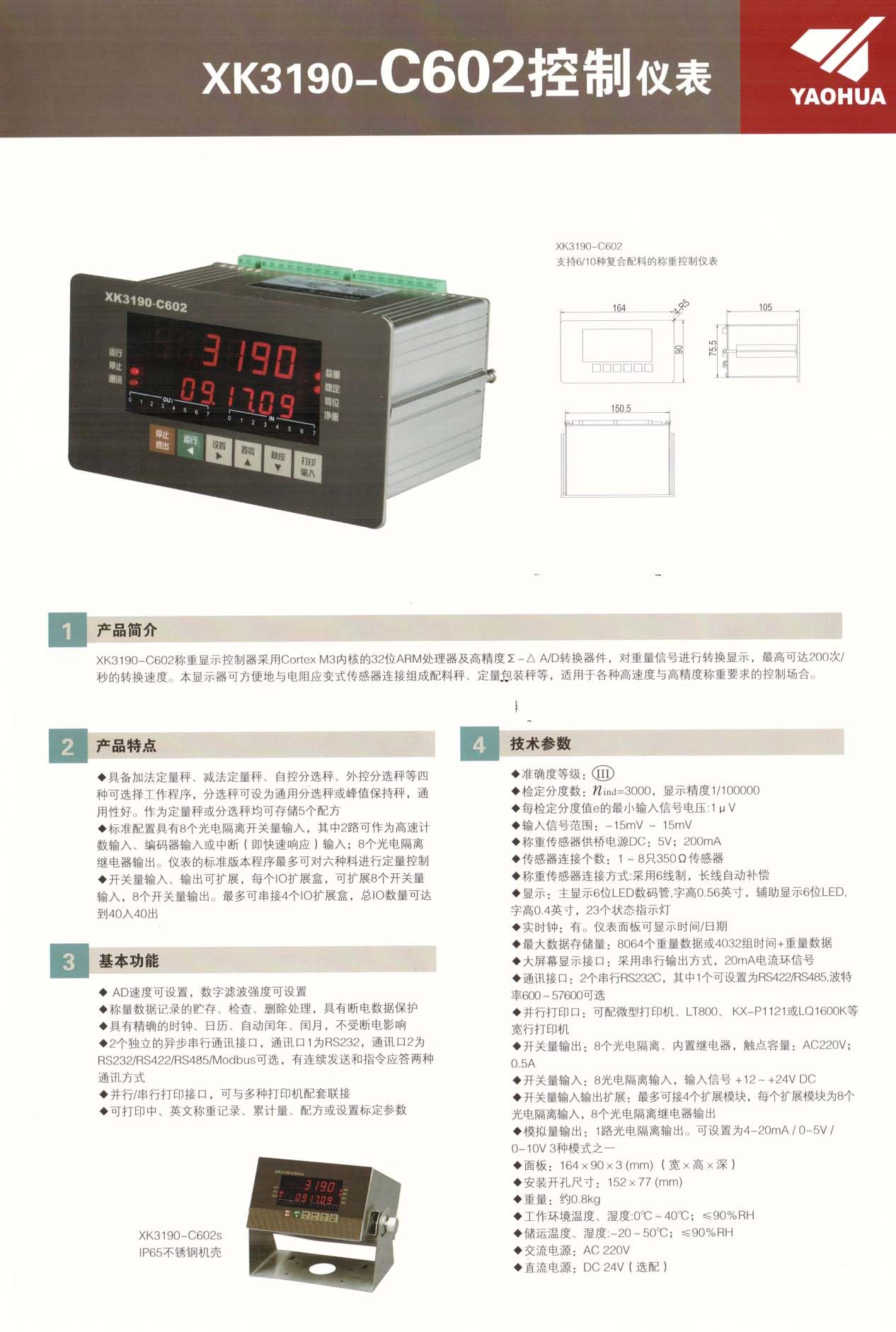 C602儀表